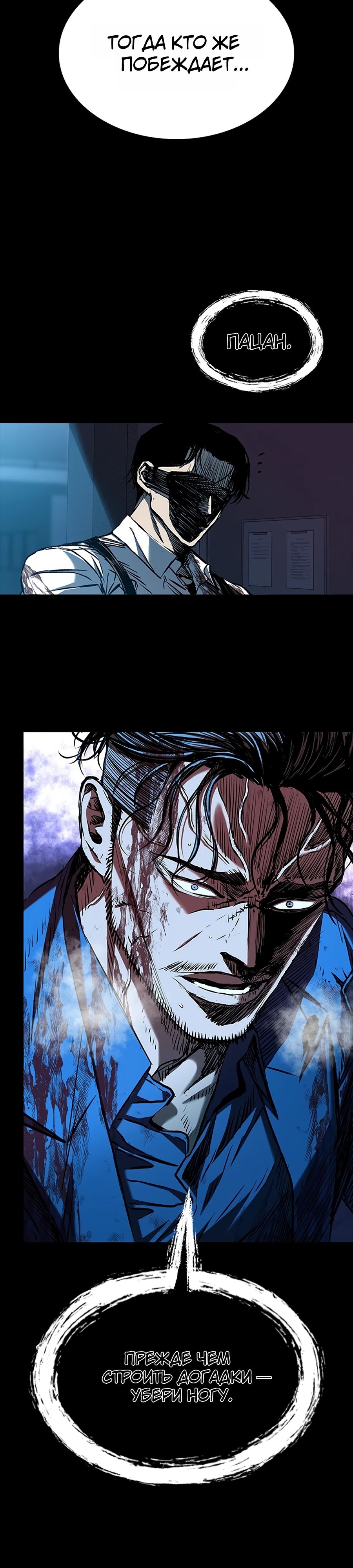 Манга Касл 2: Человечество - Глава 110 Страница 34
