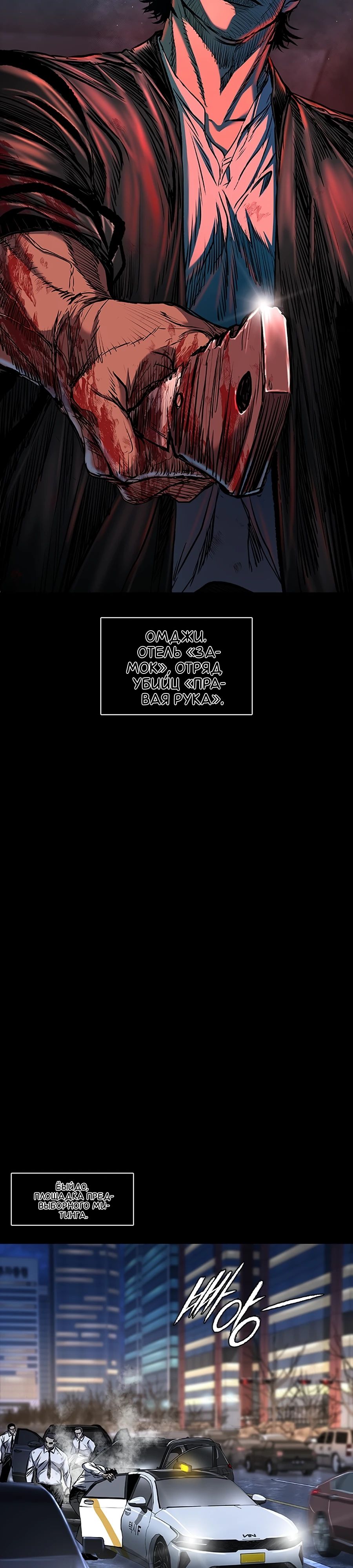 Манга Касл 2: Человечество - Глава 110 Страница 38