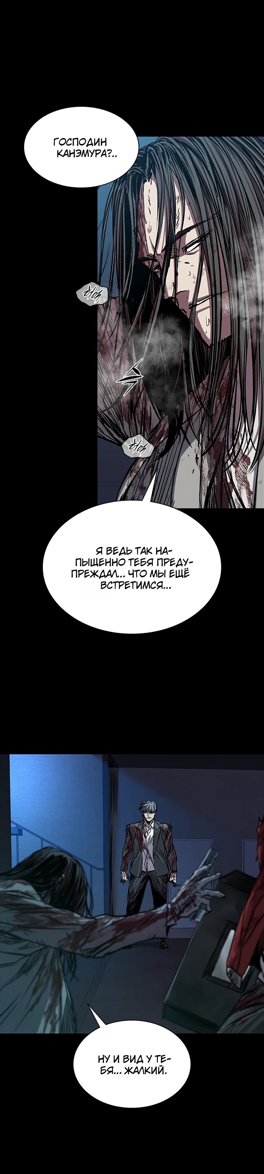Манга Касл 2: Человечество - Глава 110 Страница 7