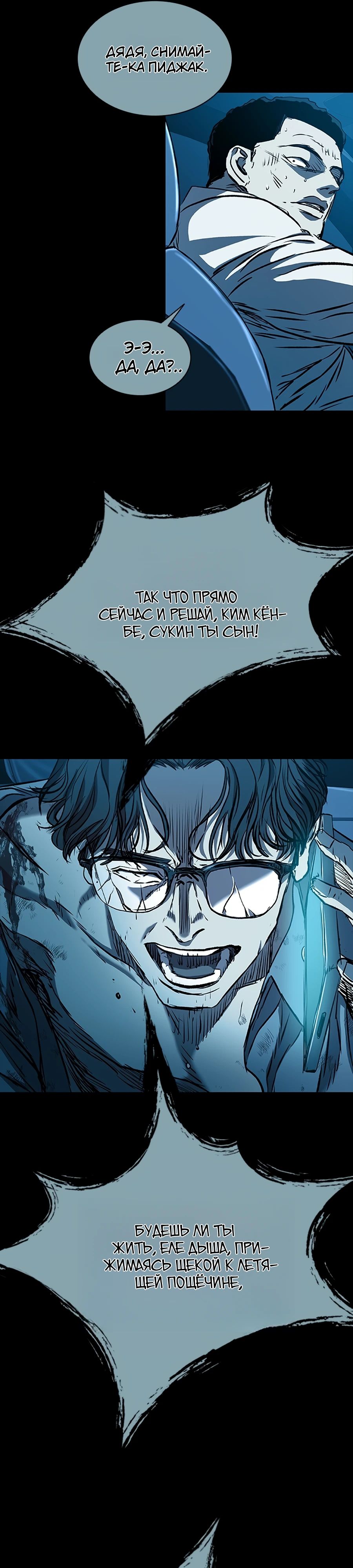 Манга Касл 2: Человечество - Глава 110 Страница 43