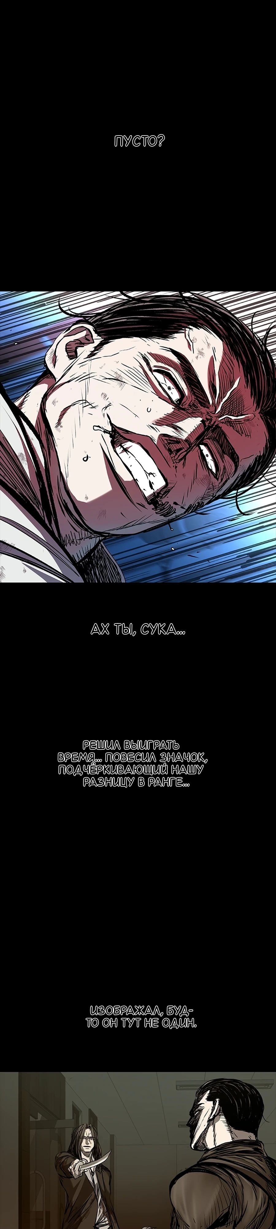 Манга Касл 2: Человечество - Глава 110 Страница 21