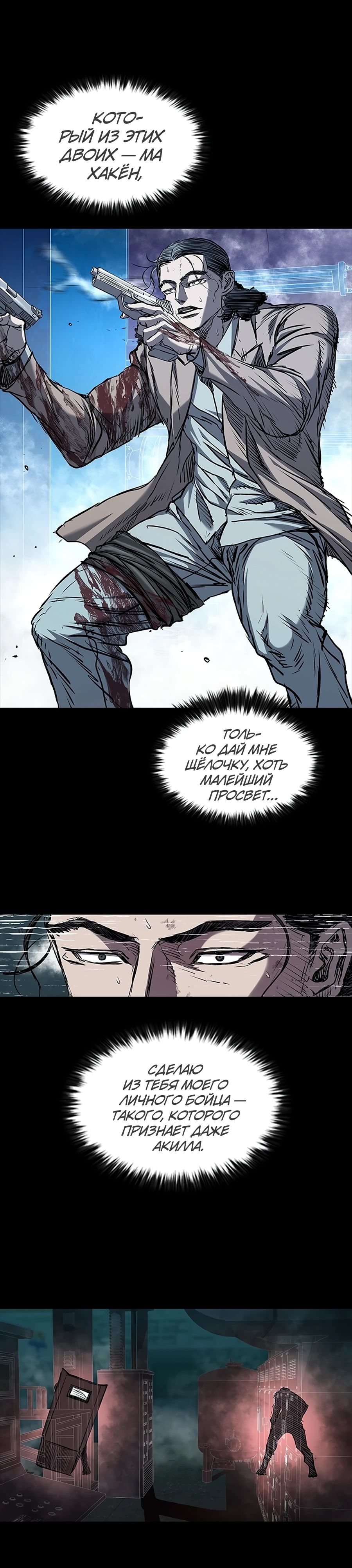 Манга Касл 2: Человечество - Глава 109 Страница 34