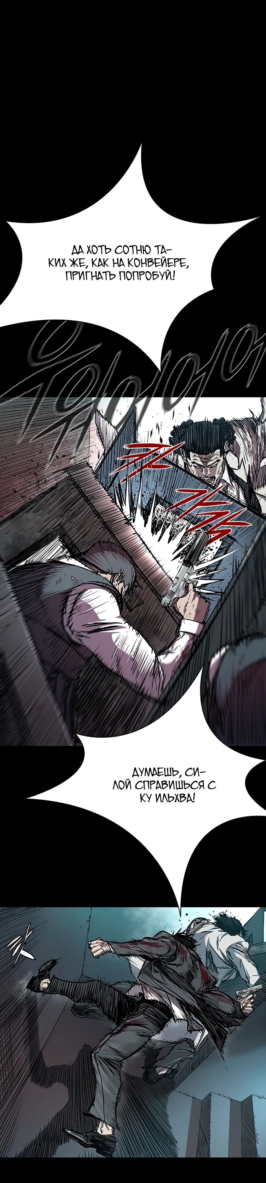 Манга Касл 2: Человечество - Глава 109 Страница 1