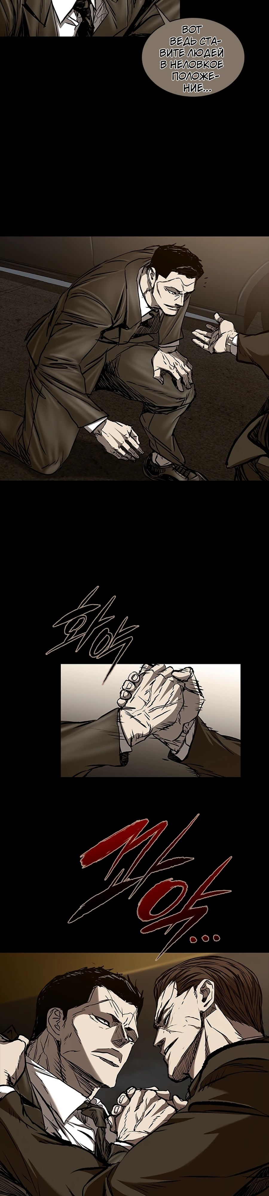 Манга Касл 2: Человечество - Глава 109 Страница 29