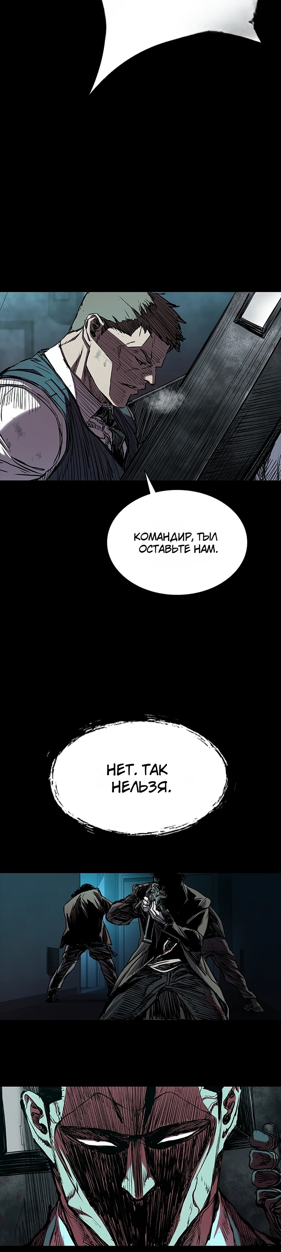 Манга Касл 2: Человечество - Глава 109 Страница 11