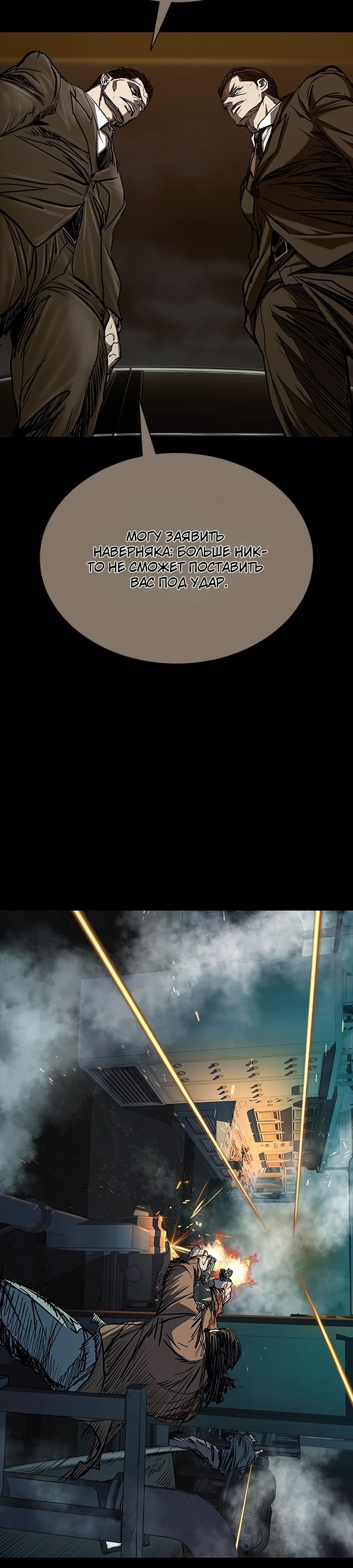 Манга Касл 2: Человечество - Глава 109 Страница 31