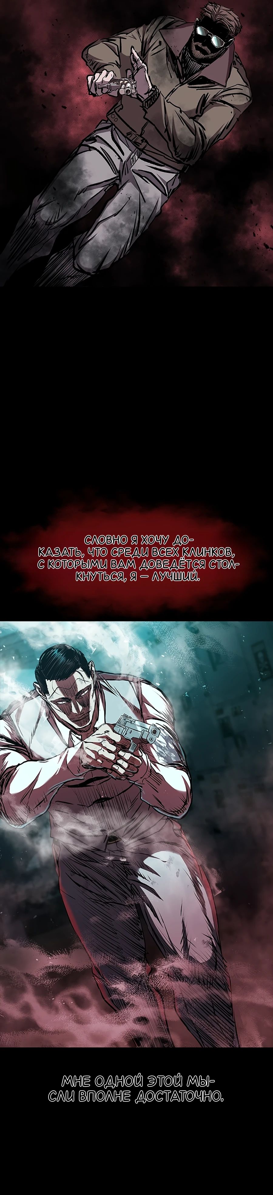 Манга Касл 2: Человечество - Глава 109 Страница 43