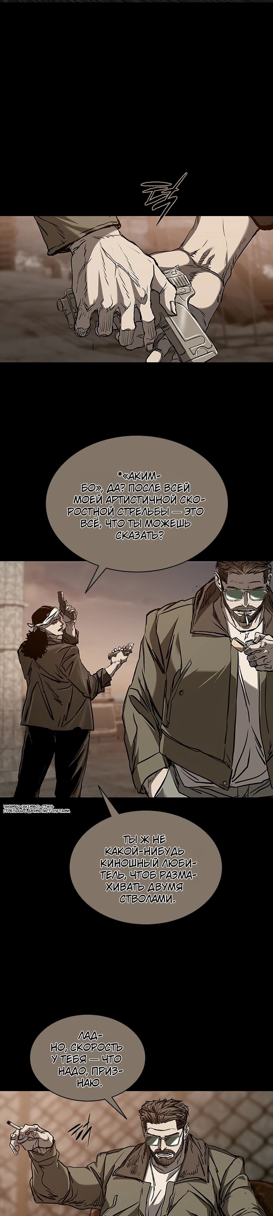 Манга Касл 2: Человечество - Глава 109 Страница 38