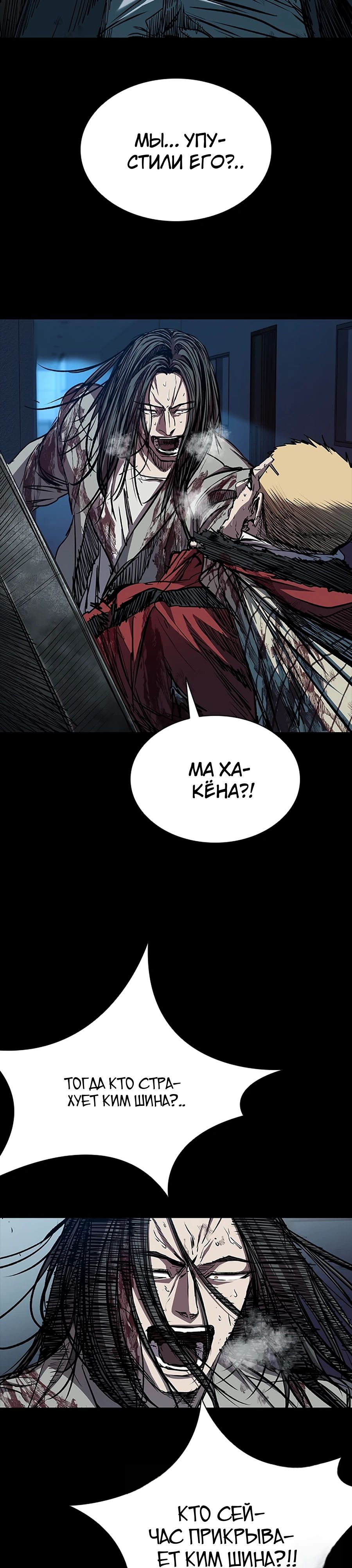 Манга Касл 2: Человечество - Глава 109 Страница 10