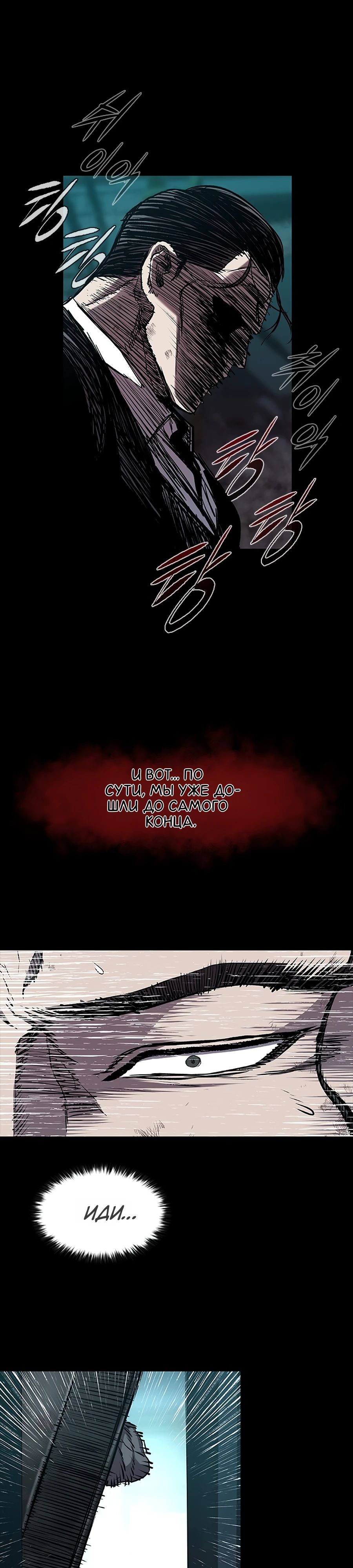 Манга Касл 2: Человечество - Глава 109 Страница 35