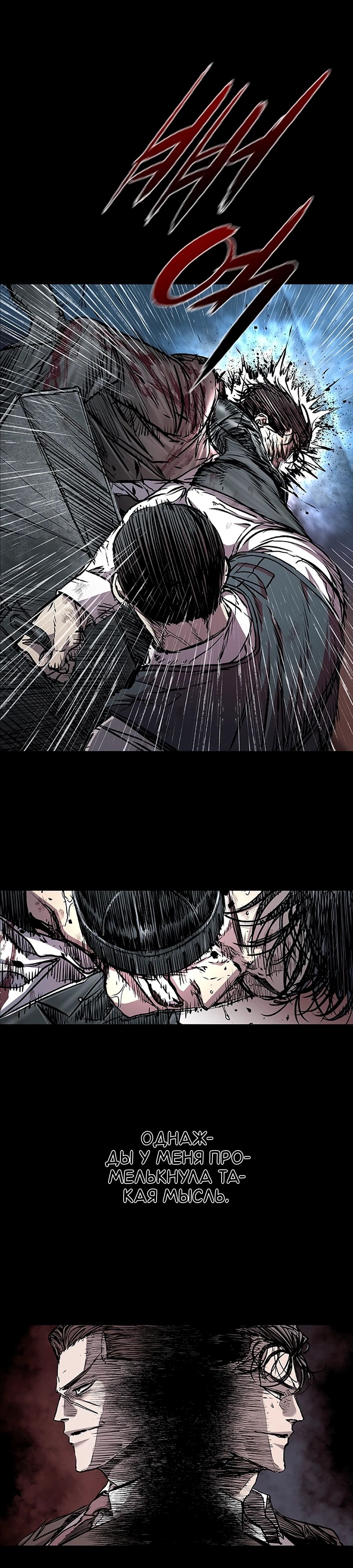 Манга Касл 2: Человечество - Глава 109 Страница 5