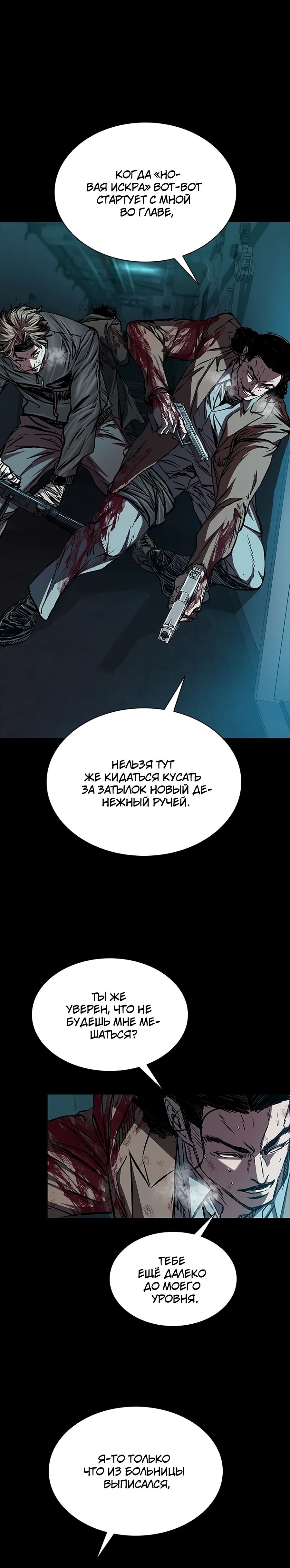 Манга Касл 2: Человечество - Глава 109 Страница 12