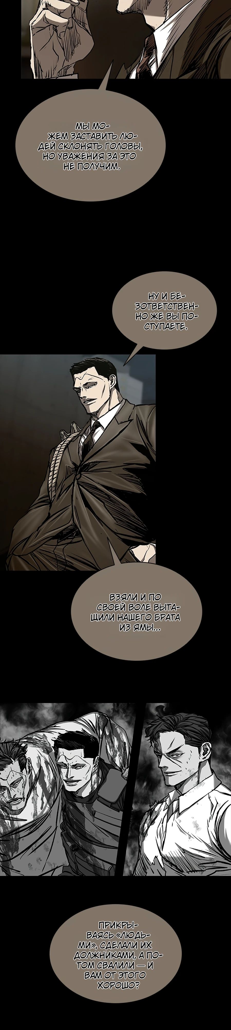 Манга Касл 2: Человечество - Глава 109 Страница 26