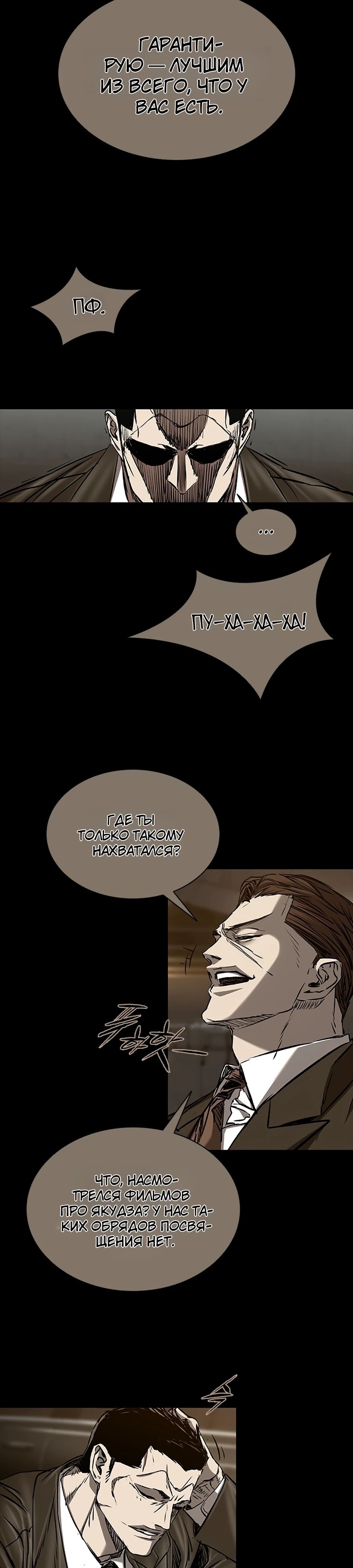 Манга Касл 2: Человечество - Глава 109 Страница 28