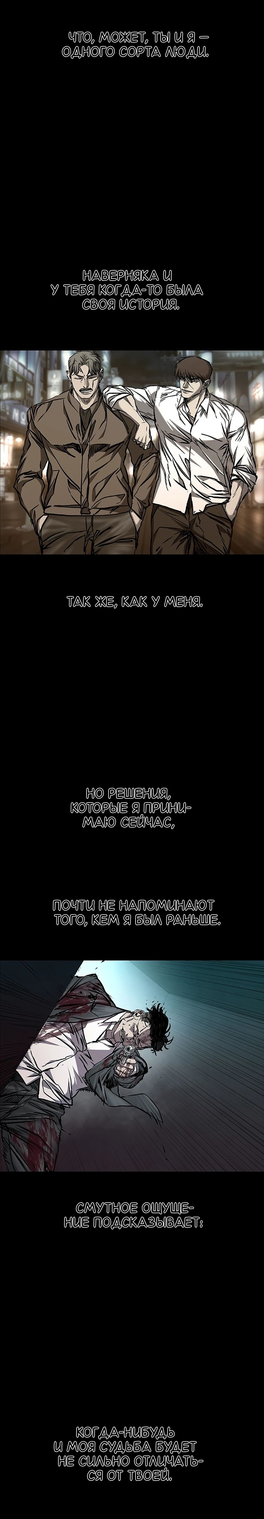 Манга Касл 2: Человечество - Глава 109 Страница 6