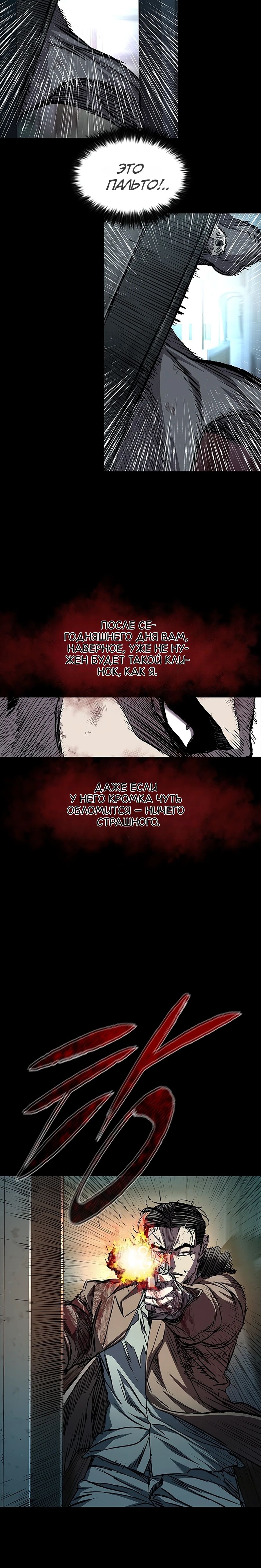 Манга Касл 2: Человечество - Глава 109 Страница 36