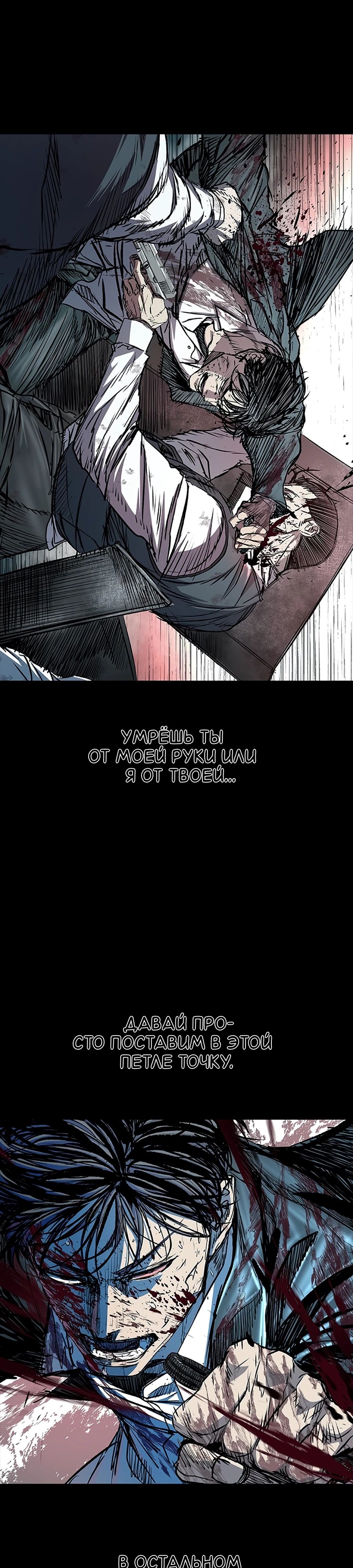 Манга Касл 2: Человечество - Глава 109 Страница 8
