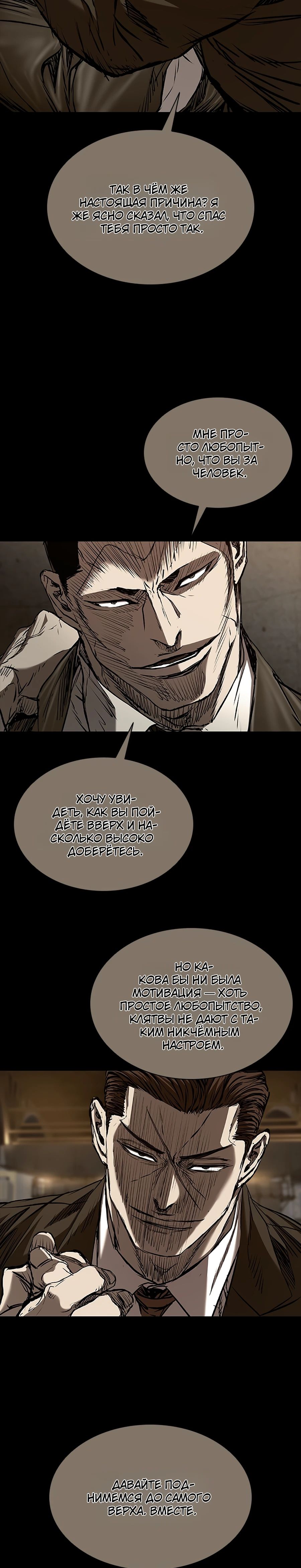 Манга Касл 2: Человечество - Глава 109 Страница 30