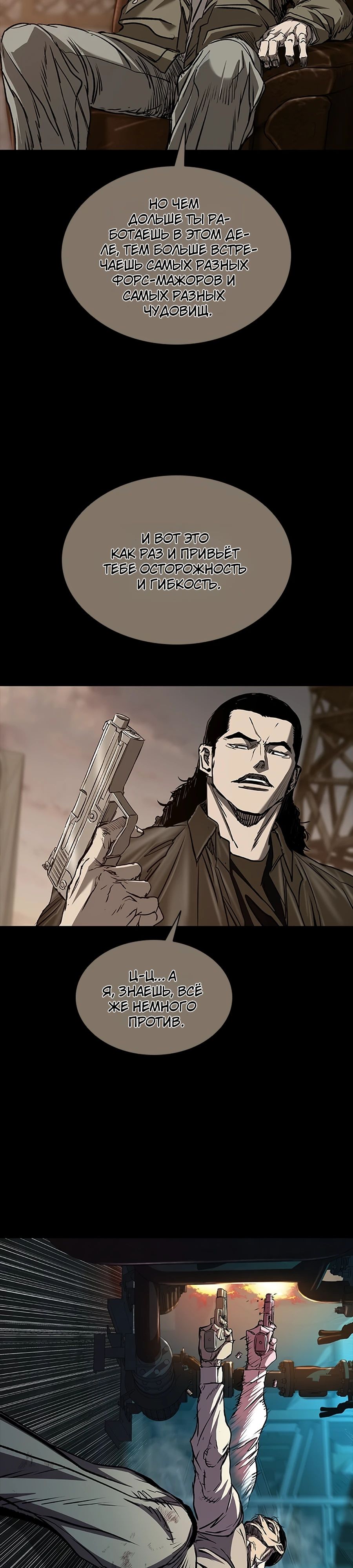 Манга Касл 2: Человечество - Глава 109 Страница 39