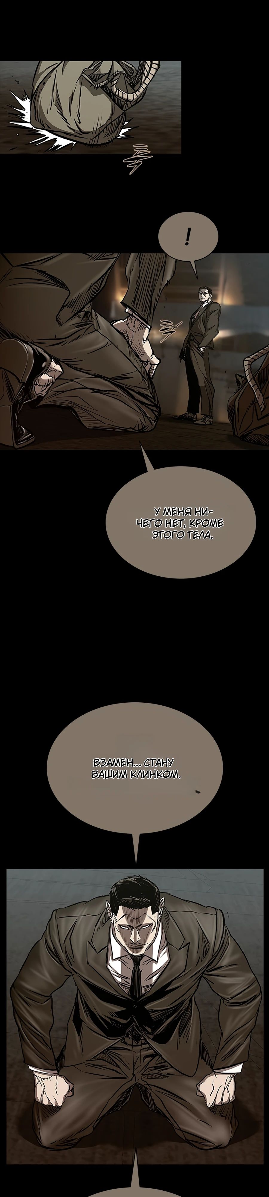 Манга Касл 2: Человечество - Глава 109 Страница 27