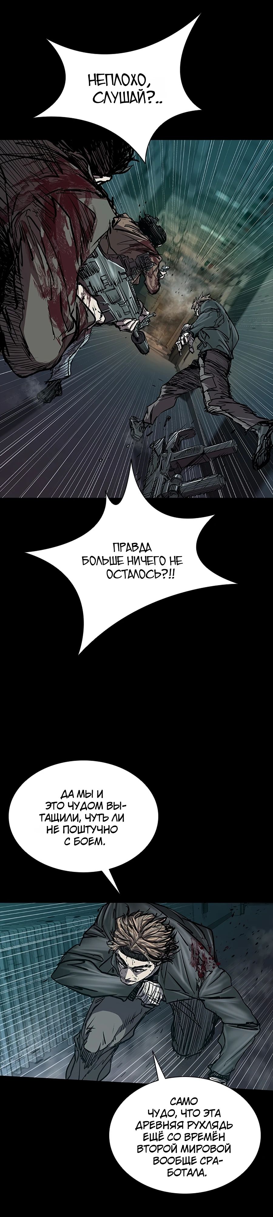 Манга Касл 2: Человечество - Глава 109 Страница 19