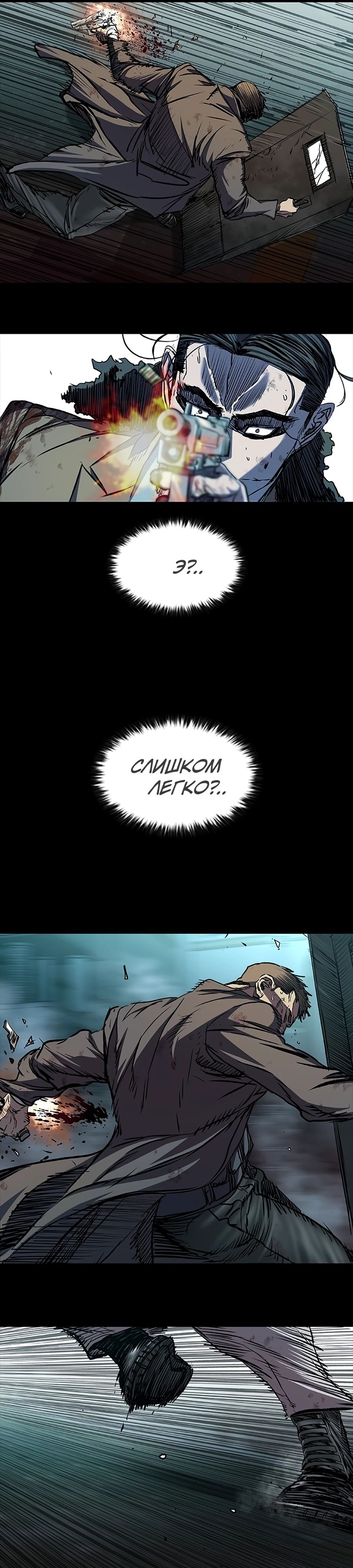 Манга Касл 2: Человечество - Глава 109 Страница 37