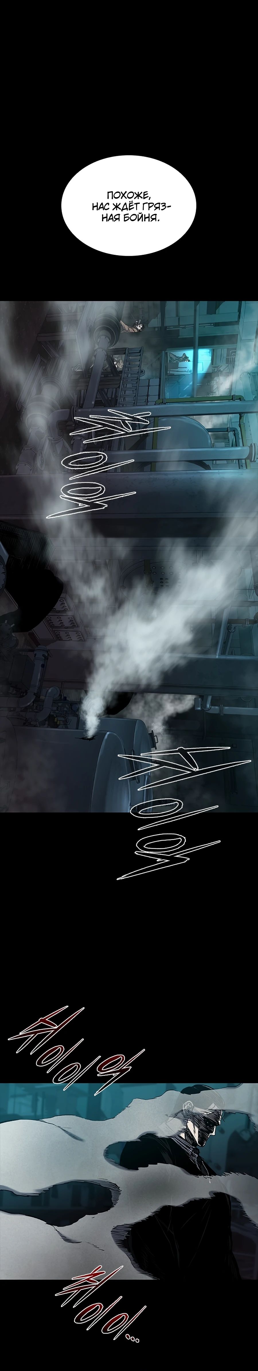 Манга Касл 2: Человечество - Глава 109 Страница 24