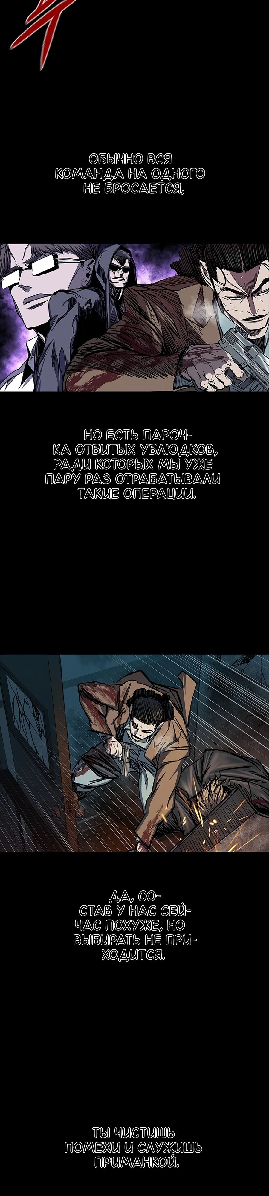 Манга Касл 2: Человечество - Глава 109 Страница 21