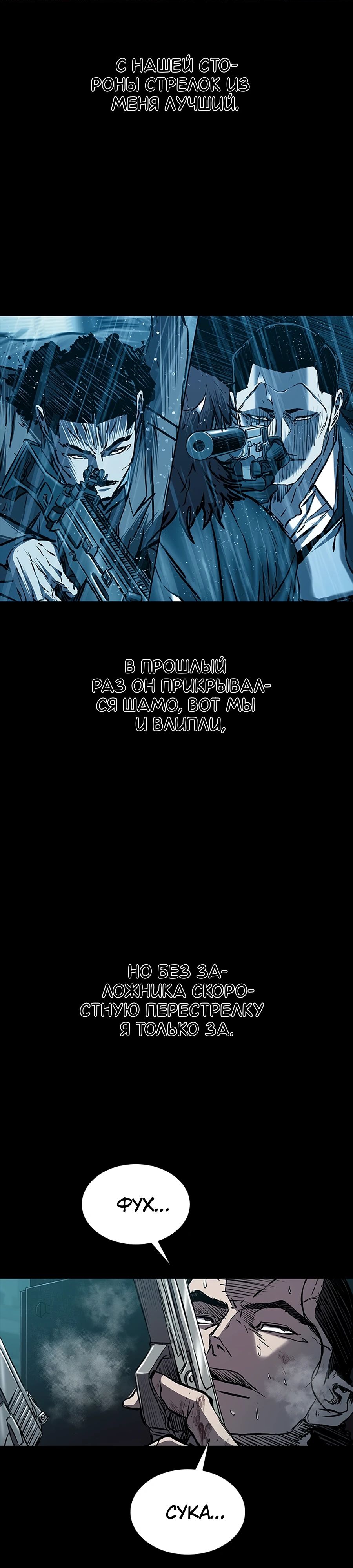 Манга Касл 2: Человечество - Глава 109 Страница 23