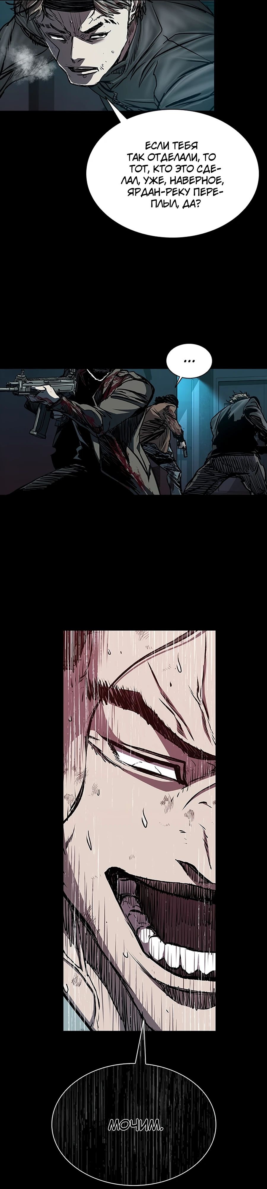 Манга Касл 2: Человечество - Глава 109 Страница 13