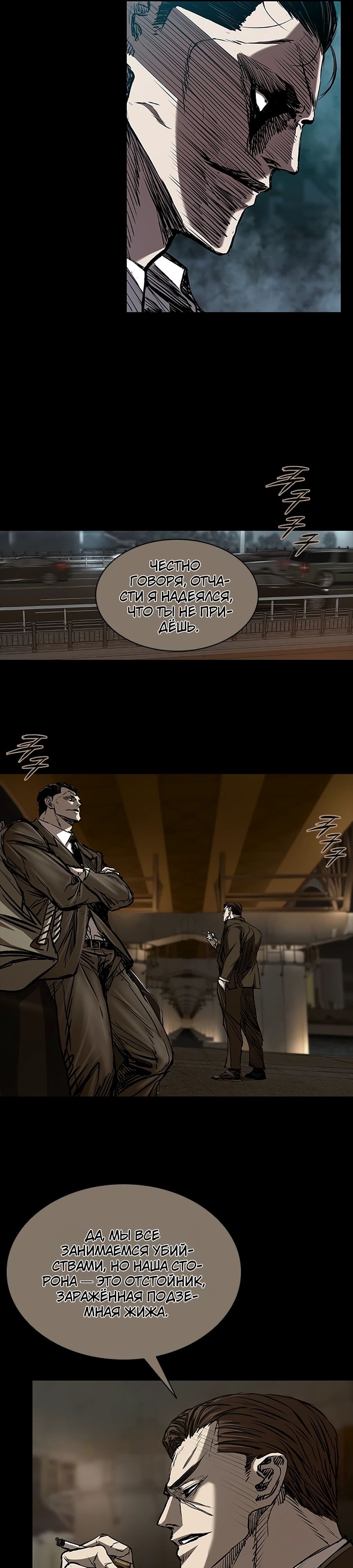 Манга Касл 2: Человечество - Глава 109 Страница 25