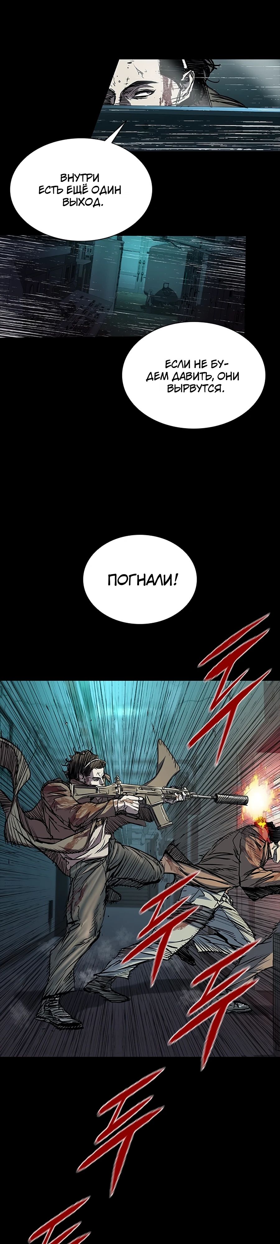 Манга Касл 2: Человечество - Глава 109 Страница 20