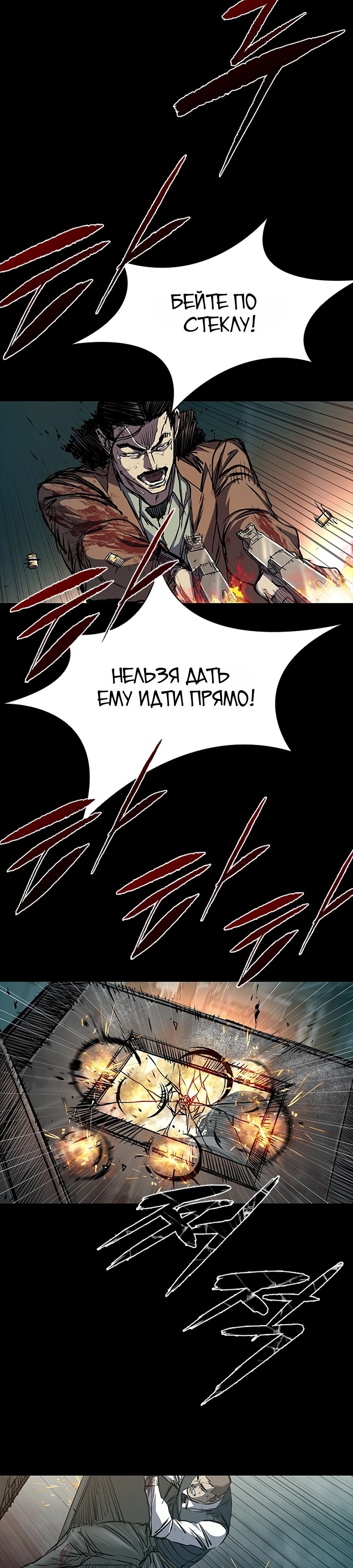 Манга Касл 2: Человечество - Глава 109 Страница 16