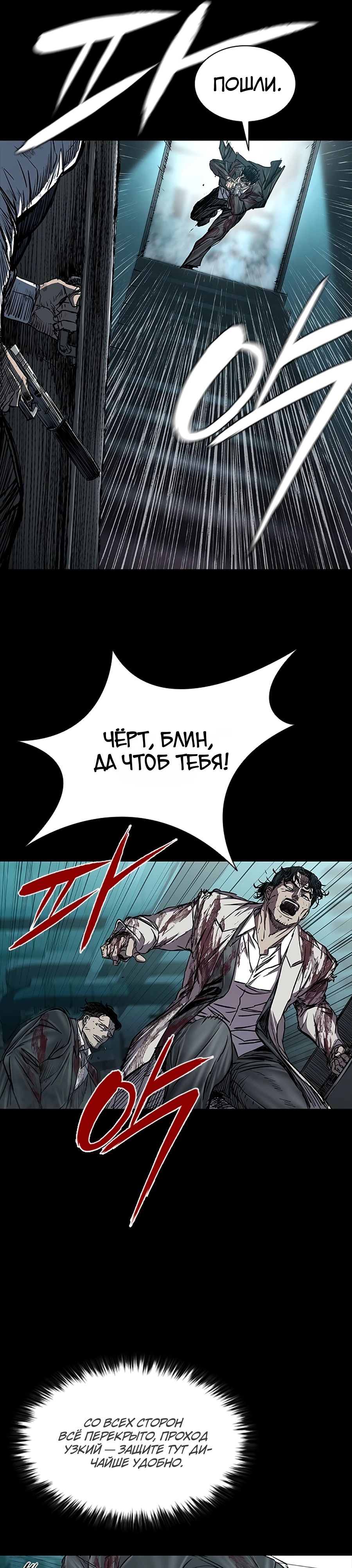 Манга Касл 2: Человечество - Глава 108 Страница 19