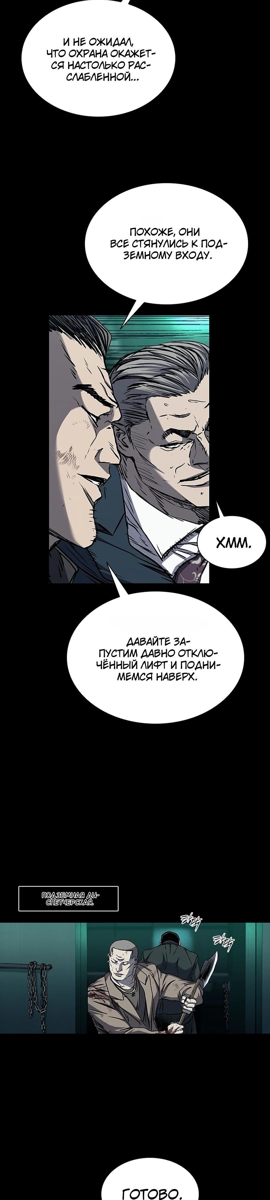 Манга Касл 2: Человечество - Глава 108 Страница 23