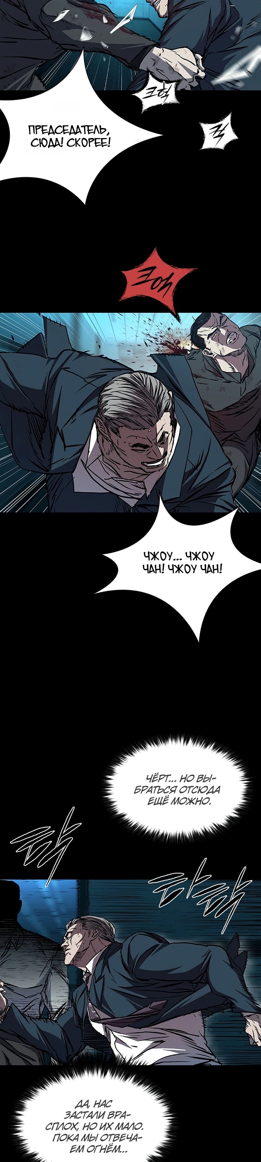 Манга Касл 2: Человечество - Глава 108 Страница 29