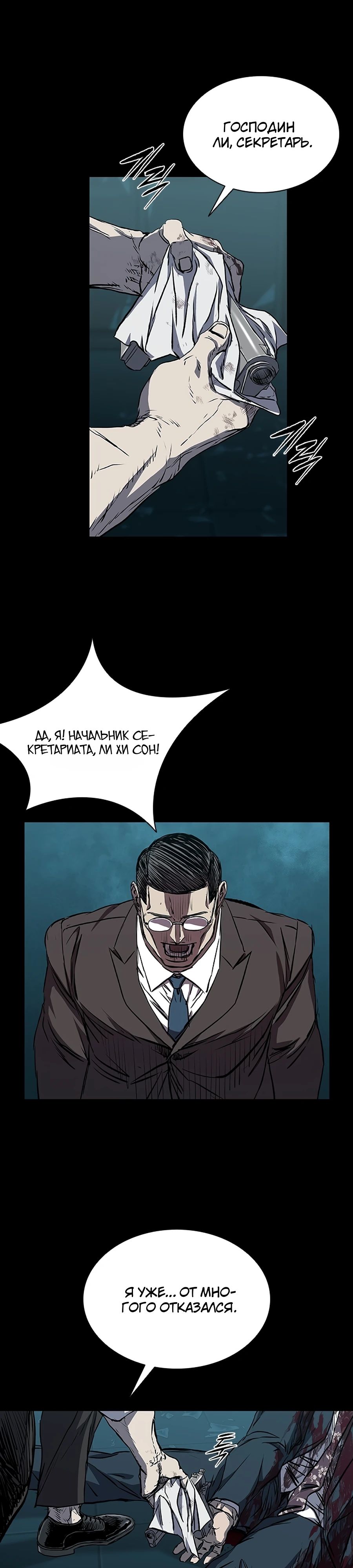 Манга Касл 2: Человечество - Глава 108 Страница 44