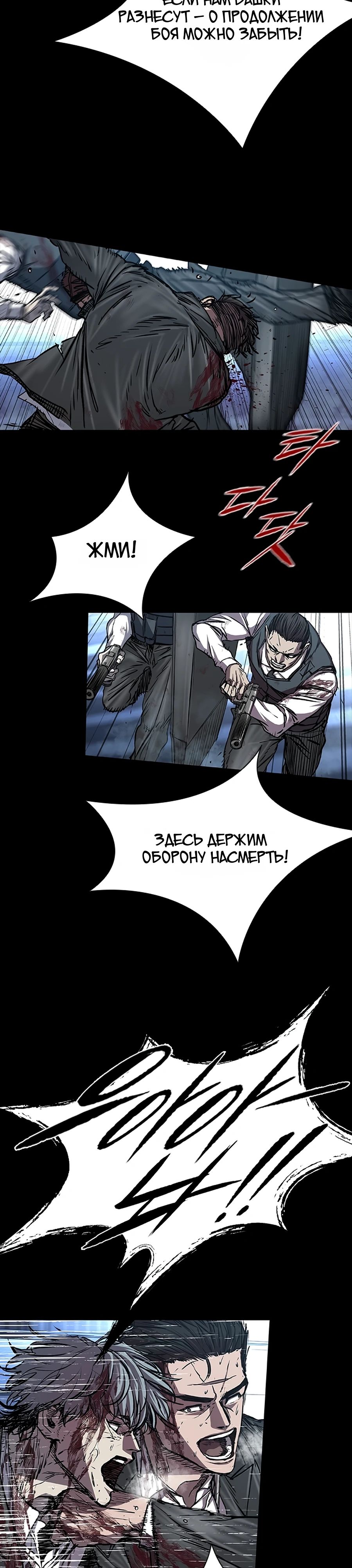 Манга Касл 2: Человечество - Глава 108 Страница 5