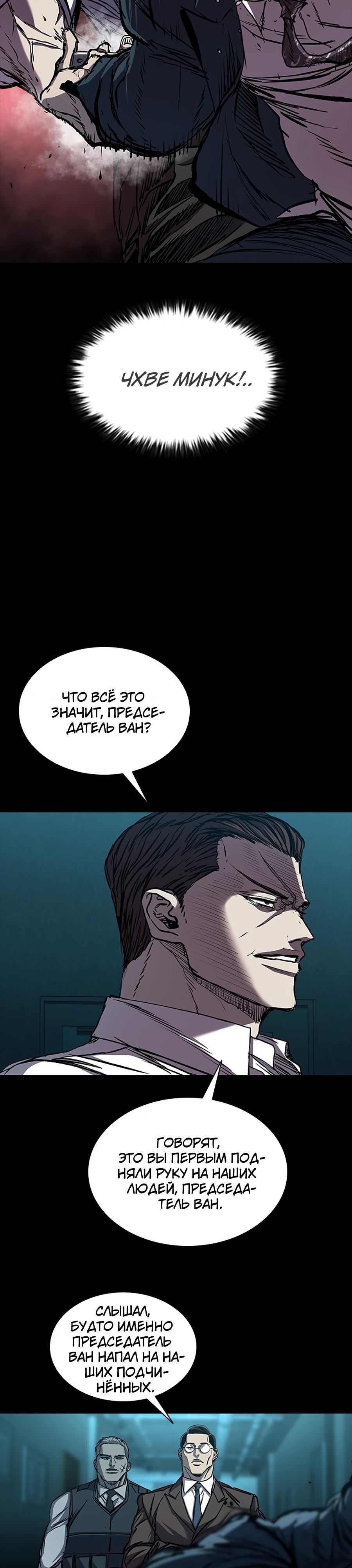 Манга Касл 2: Человечество - Глава 108 Страница 32