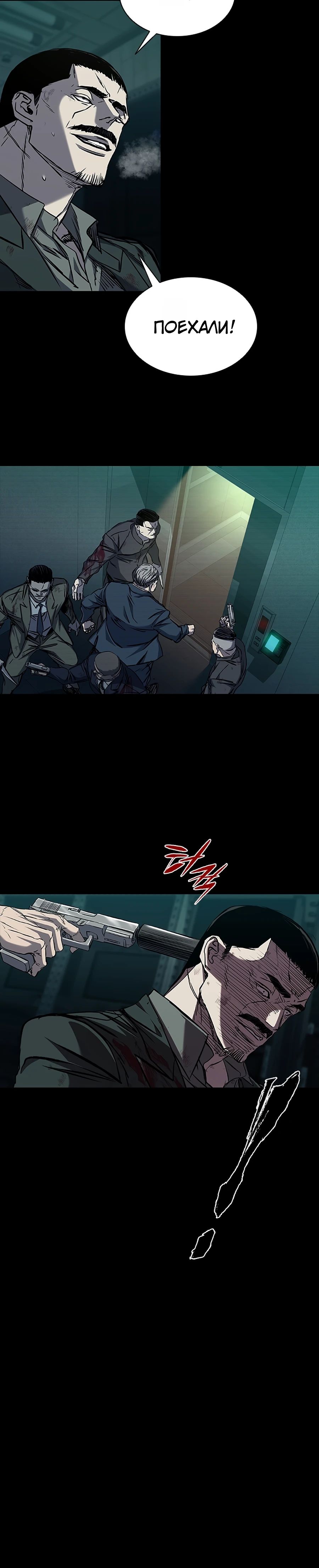 Манга Касл 2: Человечество - Глава 108 Страница 24