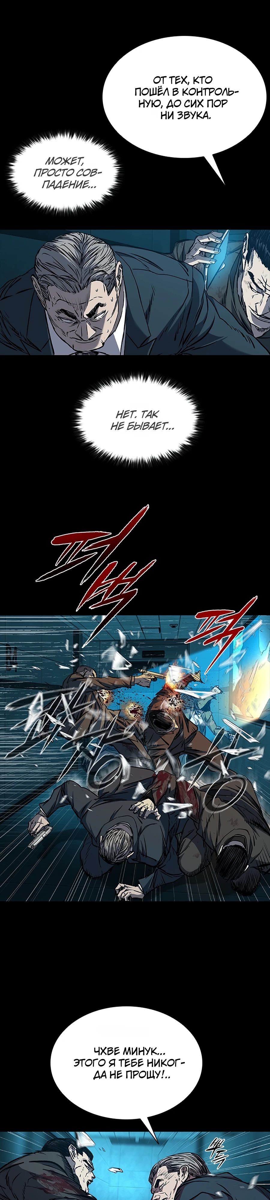 Манга Касл 2: Человечество - Глава 108 Страница 28