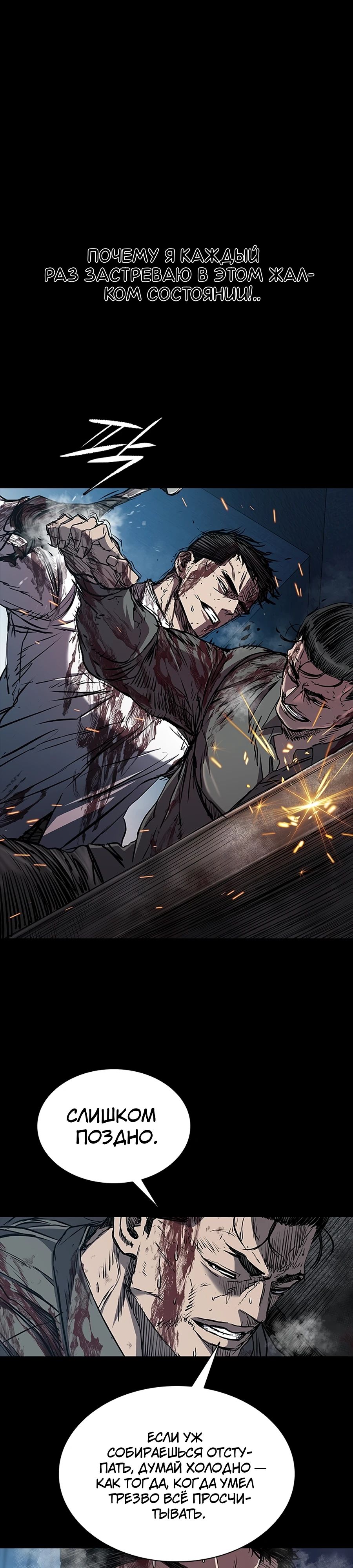 Манга Касл 2: Человечество - Глава 108 Страница 7