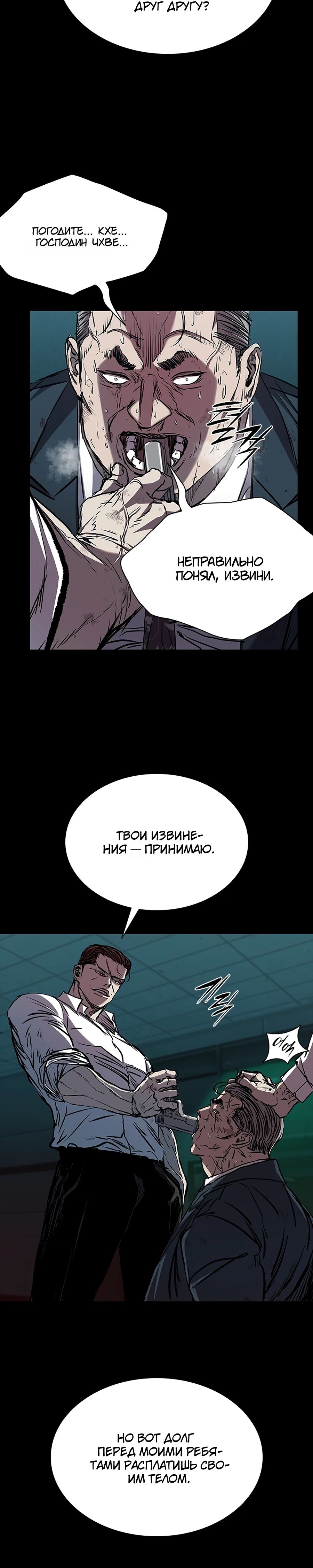 Манга Касл 2: Человечество - Глава 108 Страница 42