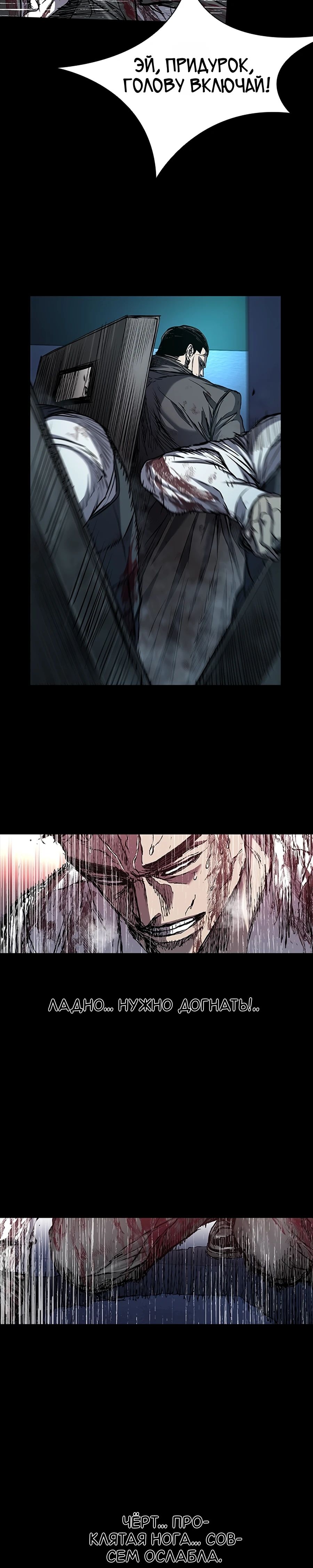 Манга Касл 2: Человечество - Глава 108 Страница 6