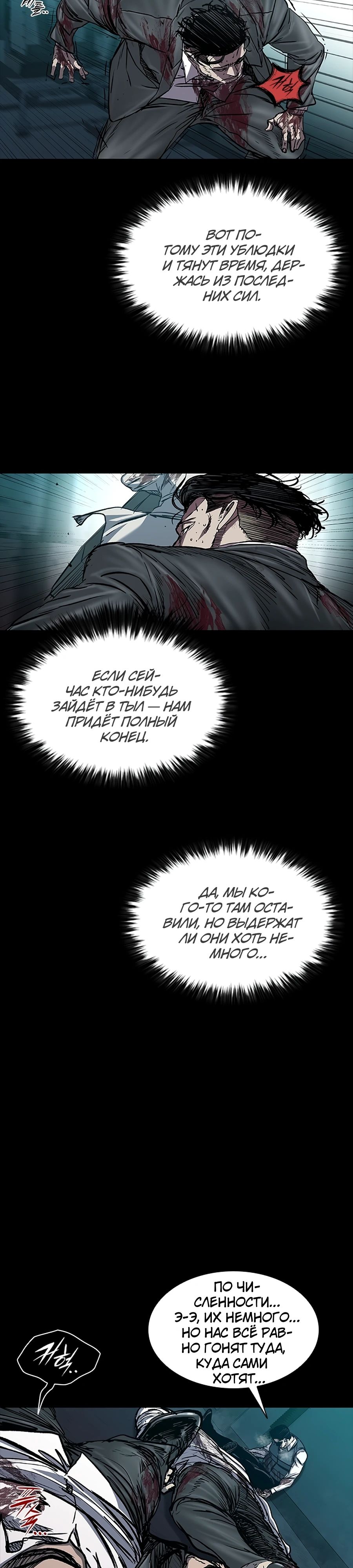 Манга Касл 2: Человечество - Глава 108 Страница 20