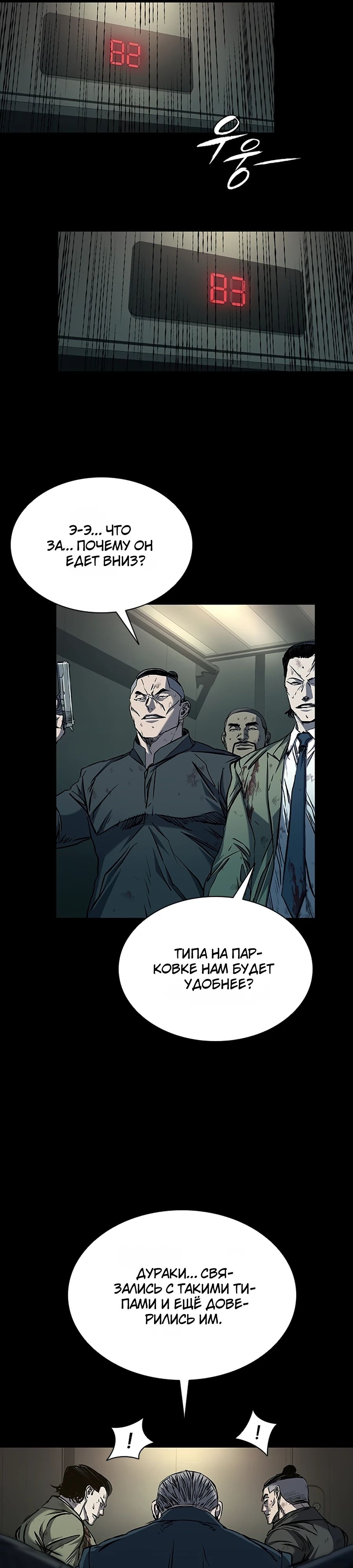 Манга Касл 2: Человечество - Глава 108 Страница 25