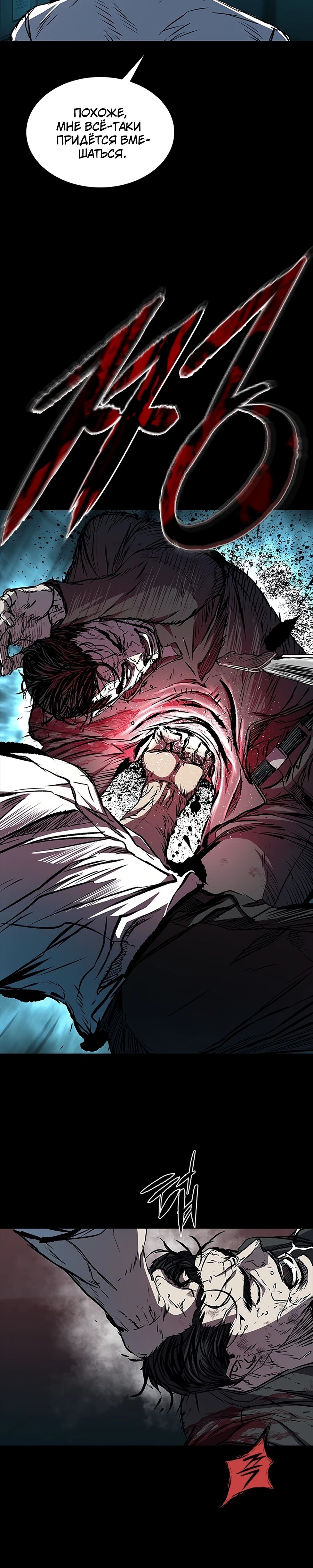 Манга Касл 2: Человечество - Глава 108 Страница 36