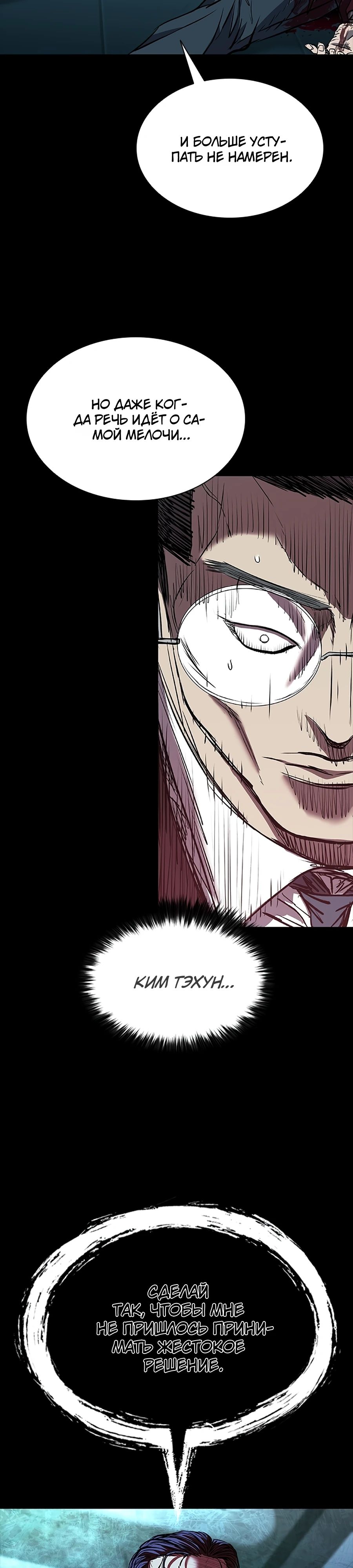 Манга Касл 2: Человечество - Глава 108 Страница 45