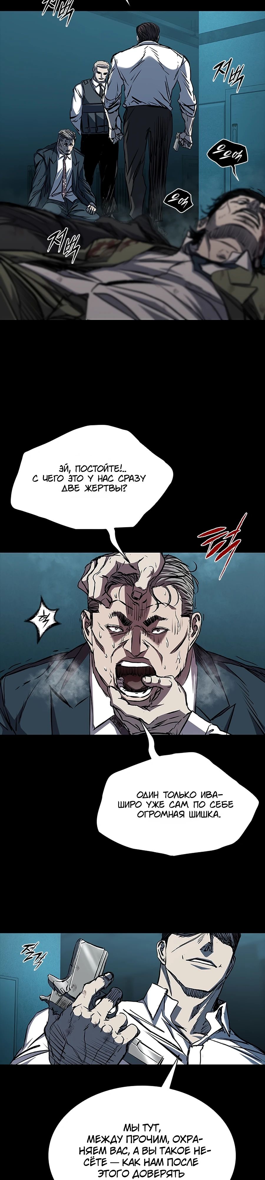 Манга Касл 2: Человечество - Глава 108 Страница 41