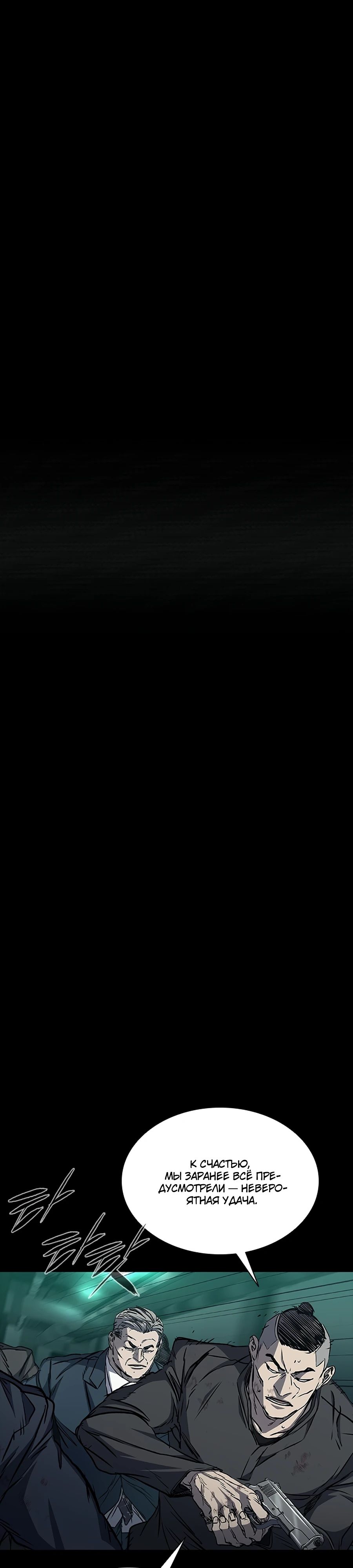 Манга Касл 2: Человечество - Глава 108 Страница 22